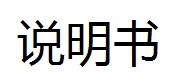 位置控制系统说明书